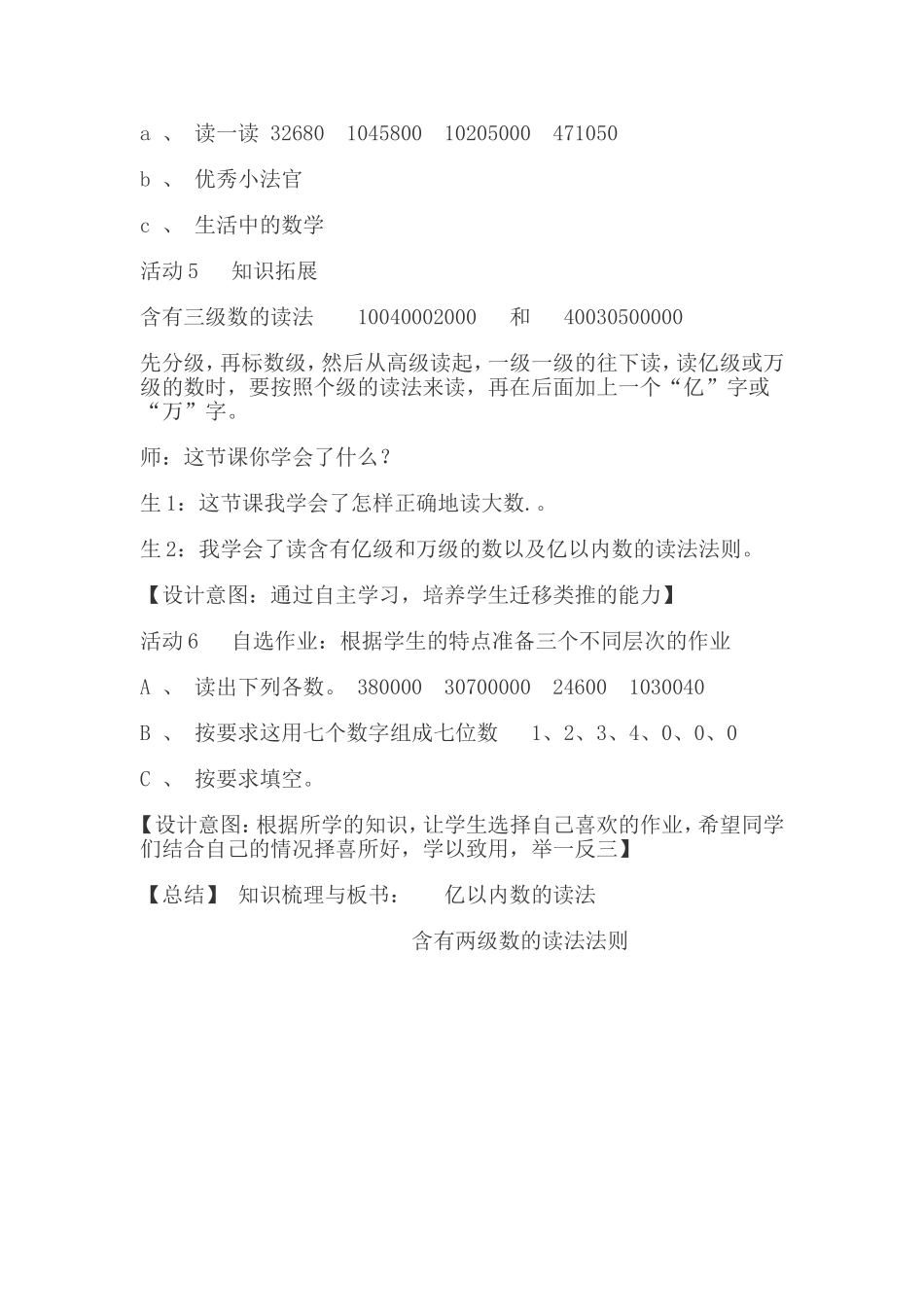 亿以内数的认识小学数学人教2011课标版_第3页