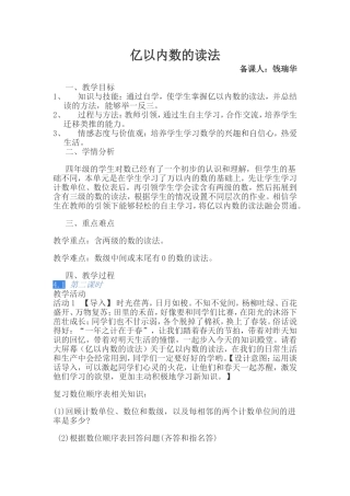 亿以内数的认识小学数学人教2011课标版