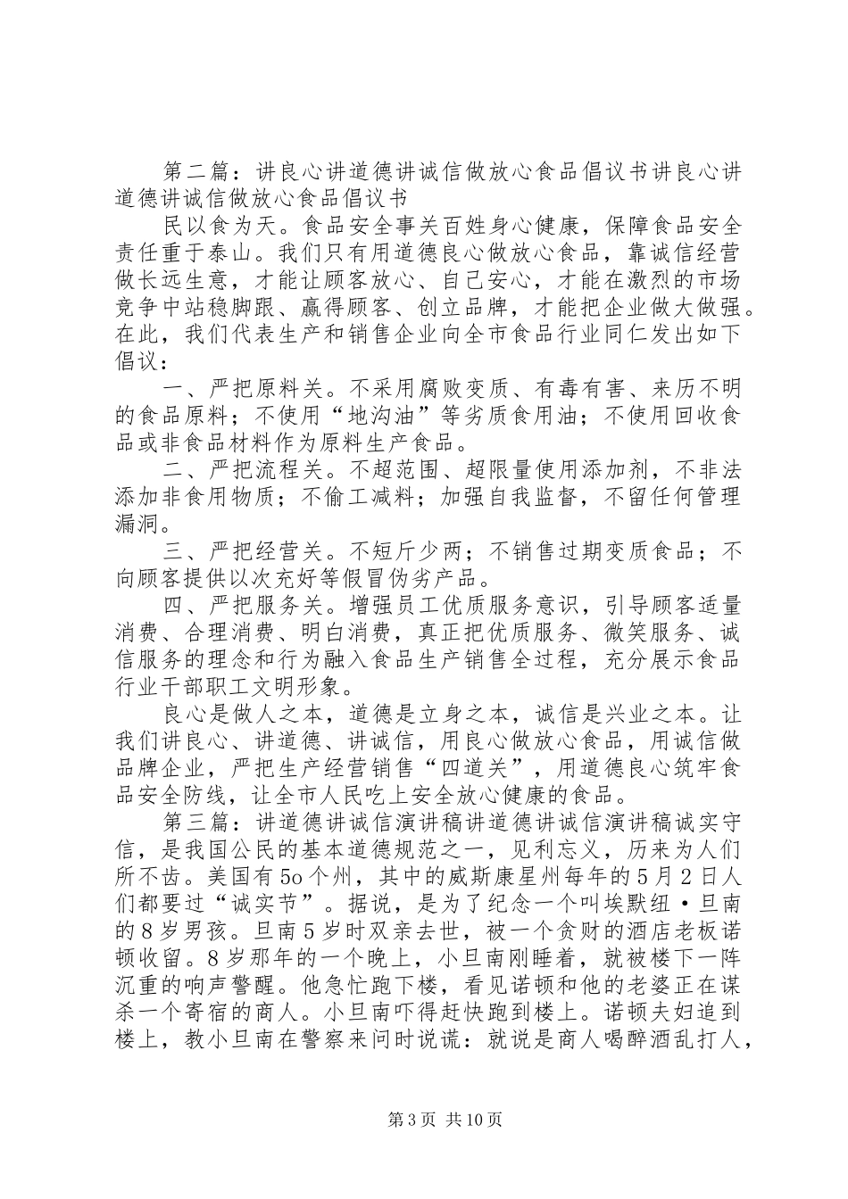 药品经营企业讲责任讲诚信讲良心演讲稿范文(未修改稿)_第3页