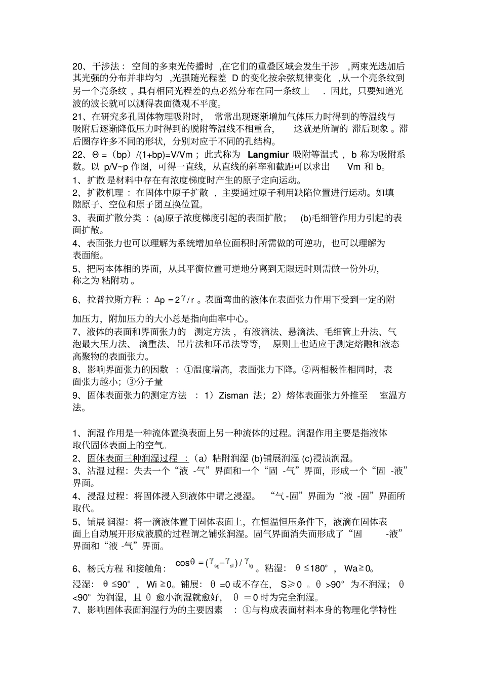 材料表面与界面名词解释和简答题教材_第2页