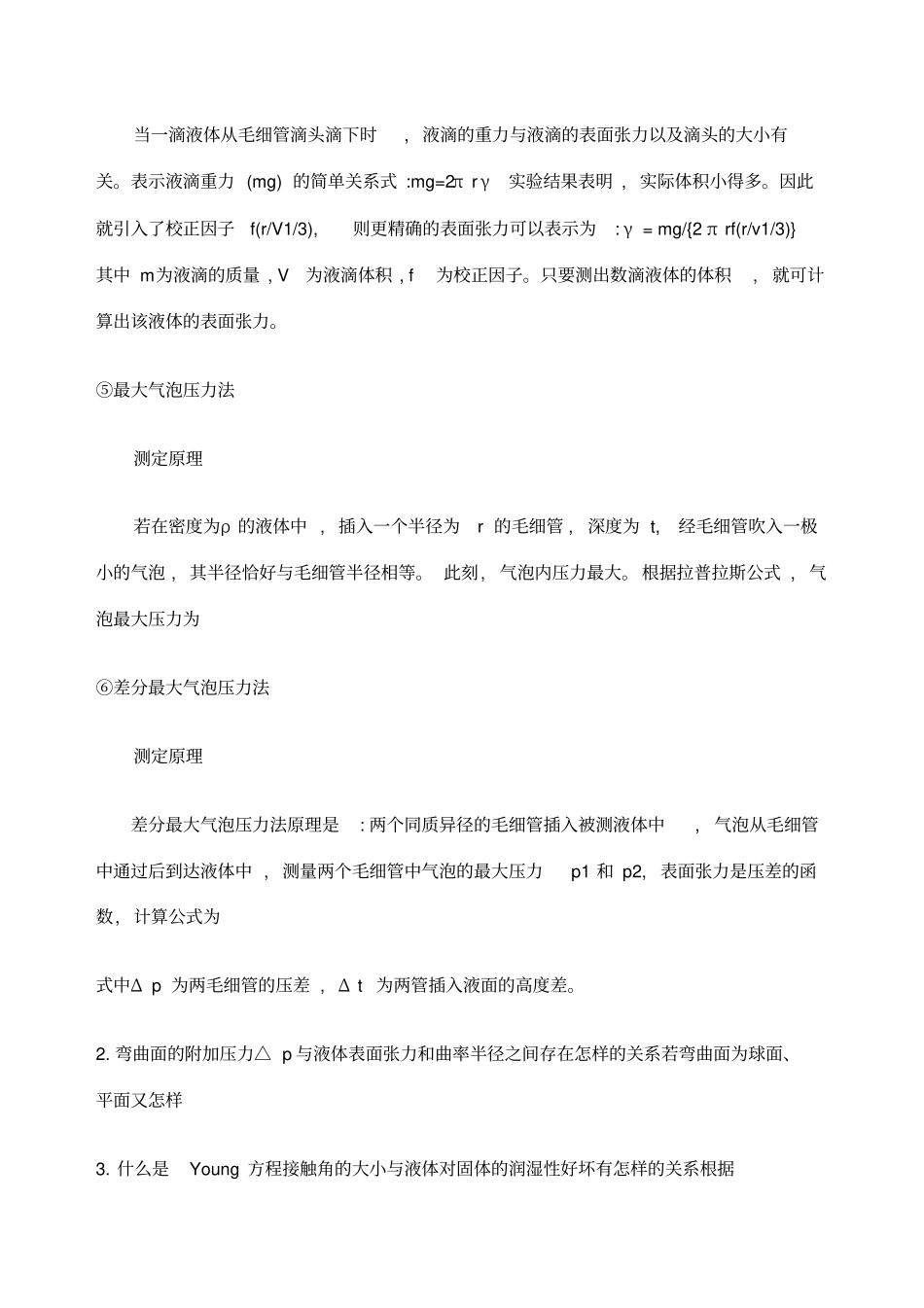 材料表面与界面课后思考题胡福增_第3页