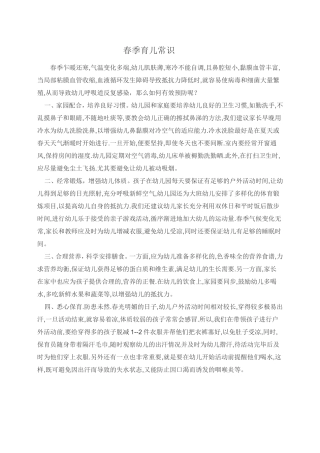 春季育儿常识