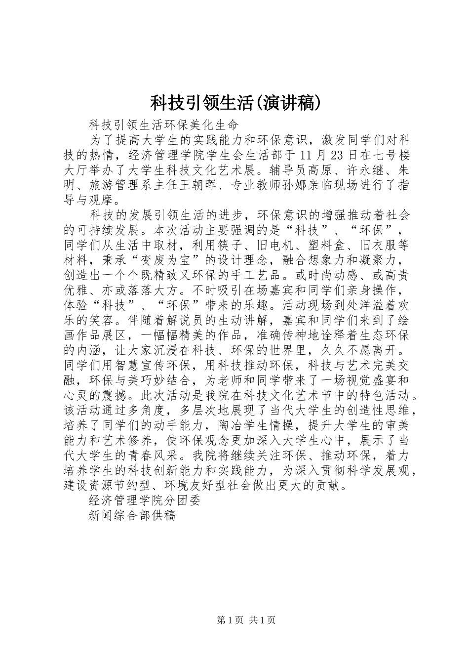 科技引领生活(演讲)_第1页