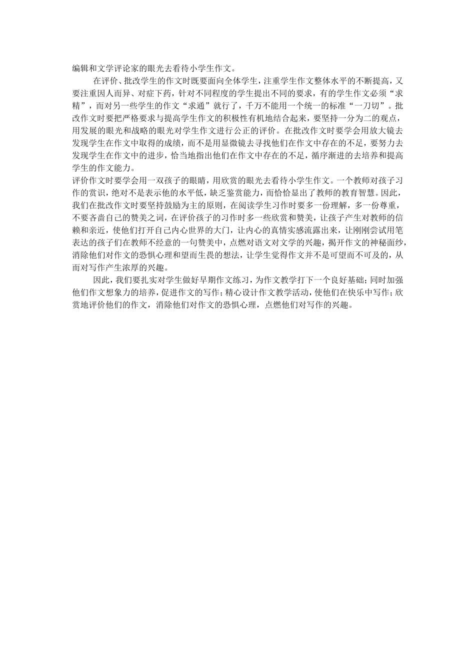 如何有效地进行作文教学_第2页