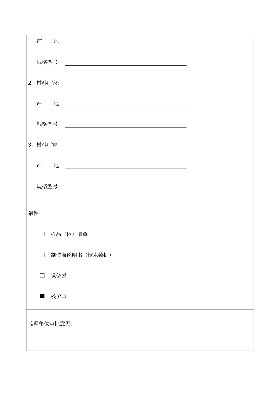 材料设备核价审批表标准表格_第2页