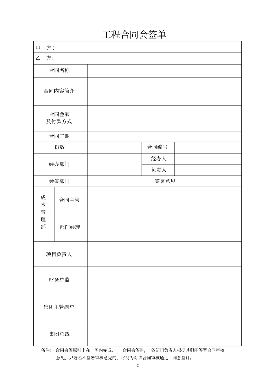 材料设备采购合同会签单_第2页