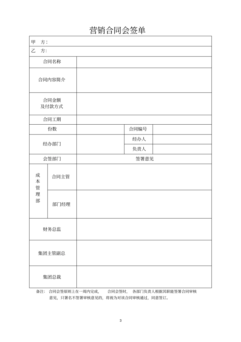 材料设备采购合同会签单_第3页