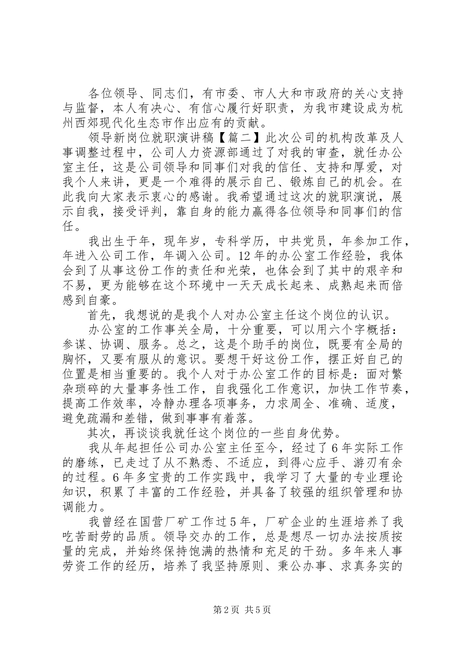 领导新岗位就职演讲稿范文_第2页