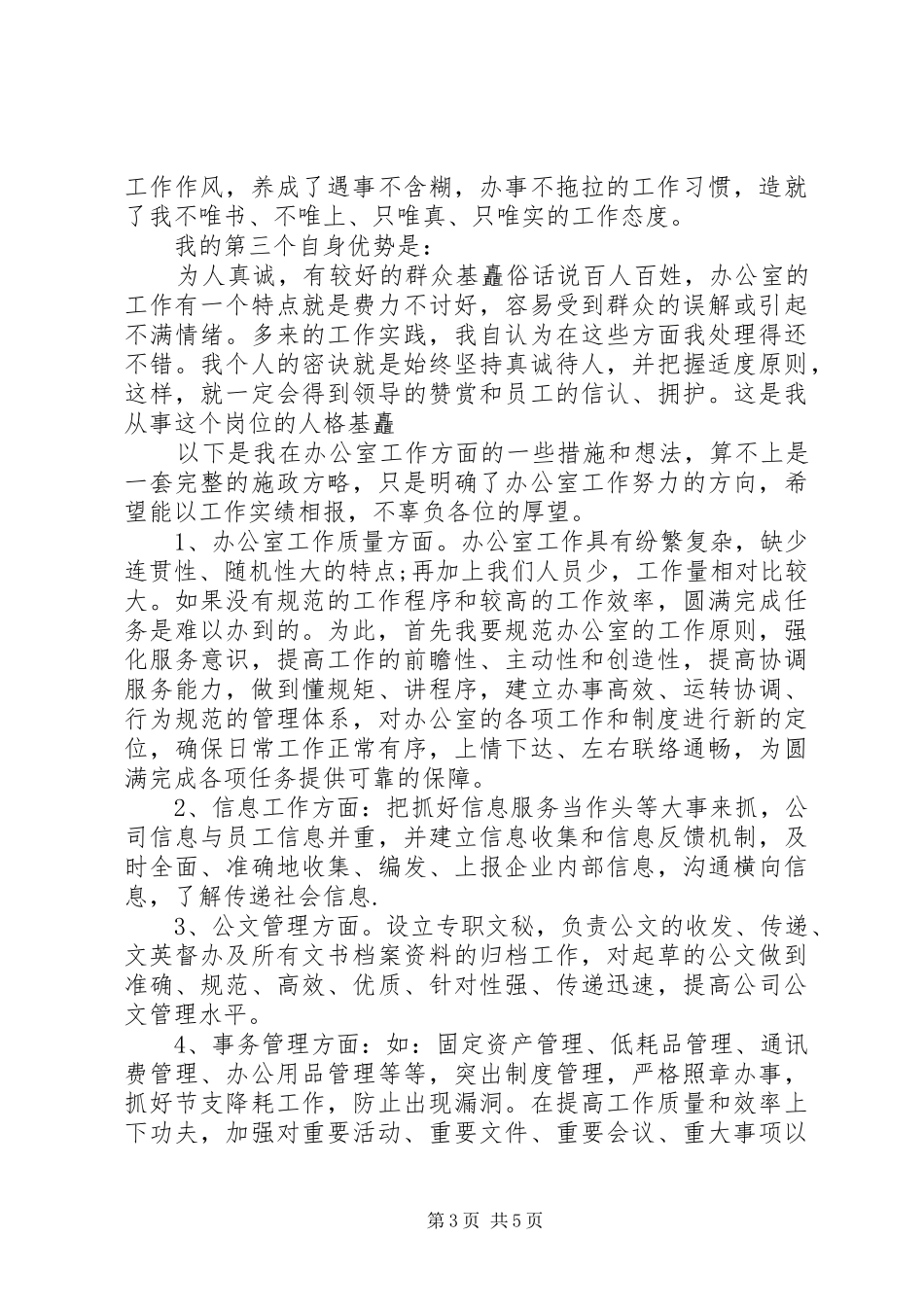 领导新岗位就职演讲稿范文_第3页