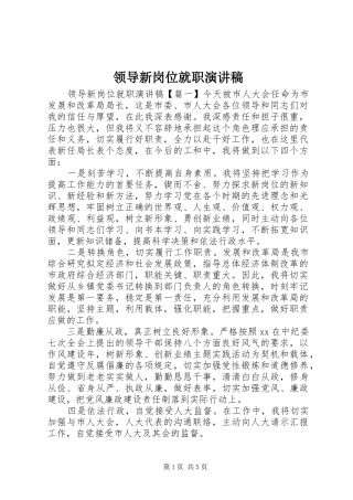 领导新岗位就职演讲稿范文