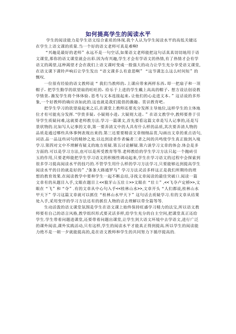 如何提高学生的阅读水平_第1页