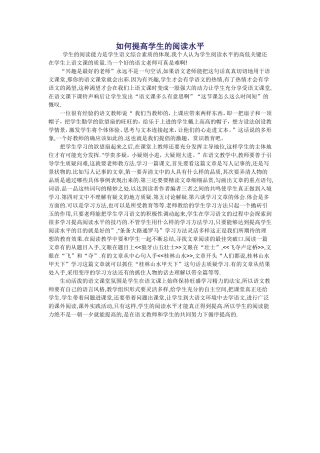 如何提高学生的阅读水平