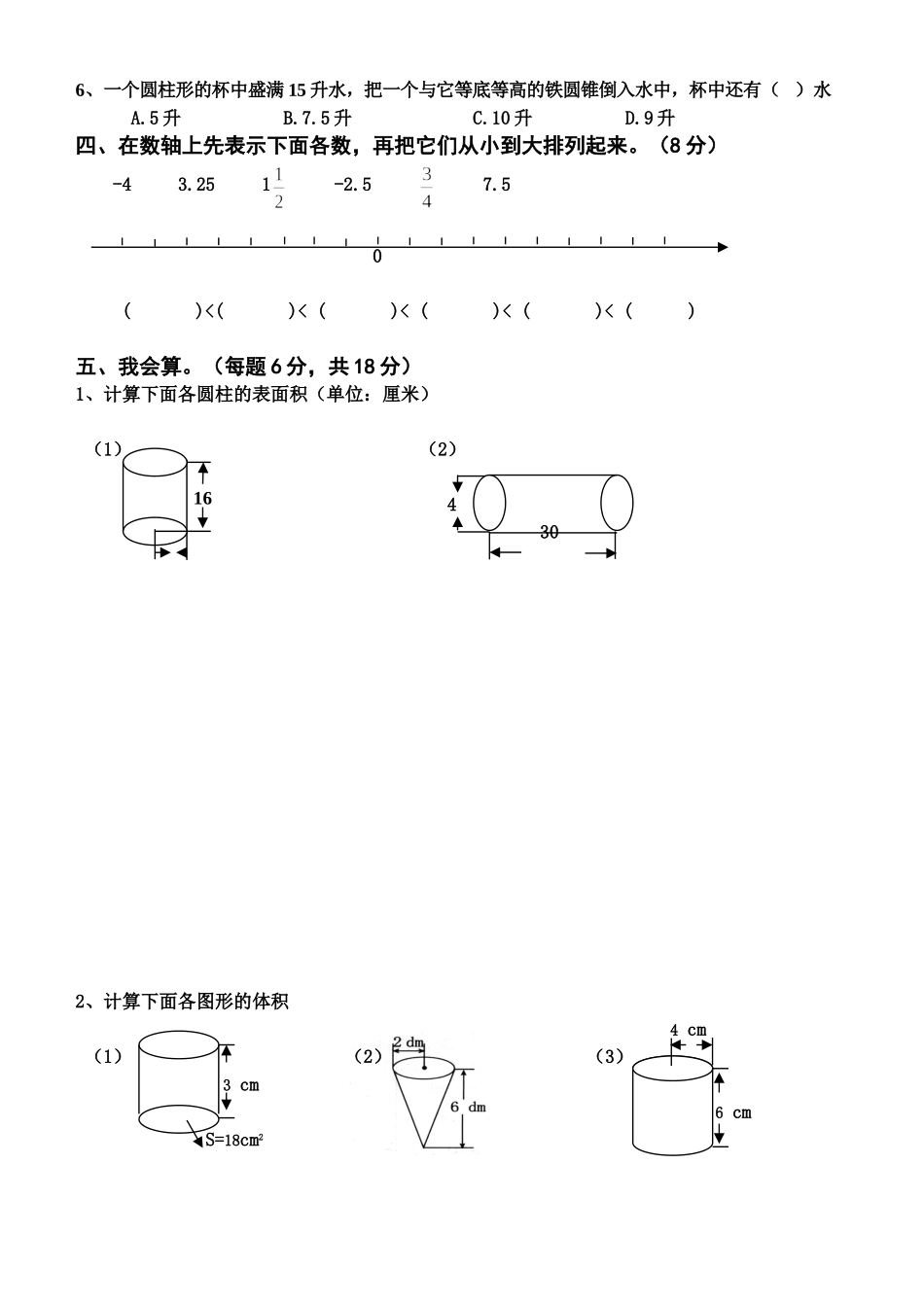 六年级数学第一次月考试卷_第2页