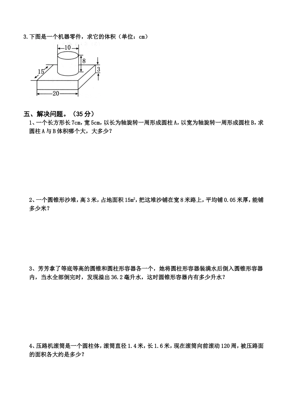 六年级数学第一次月考试卷_第3页