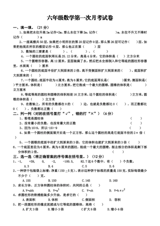 六年级数学第一次月考试卷