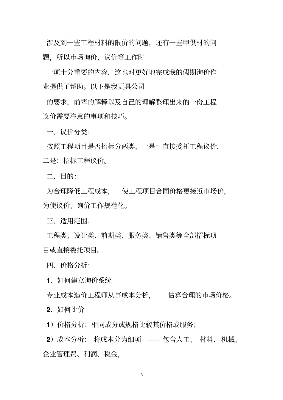 材料询价申请报告_第3页