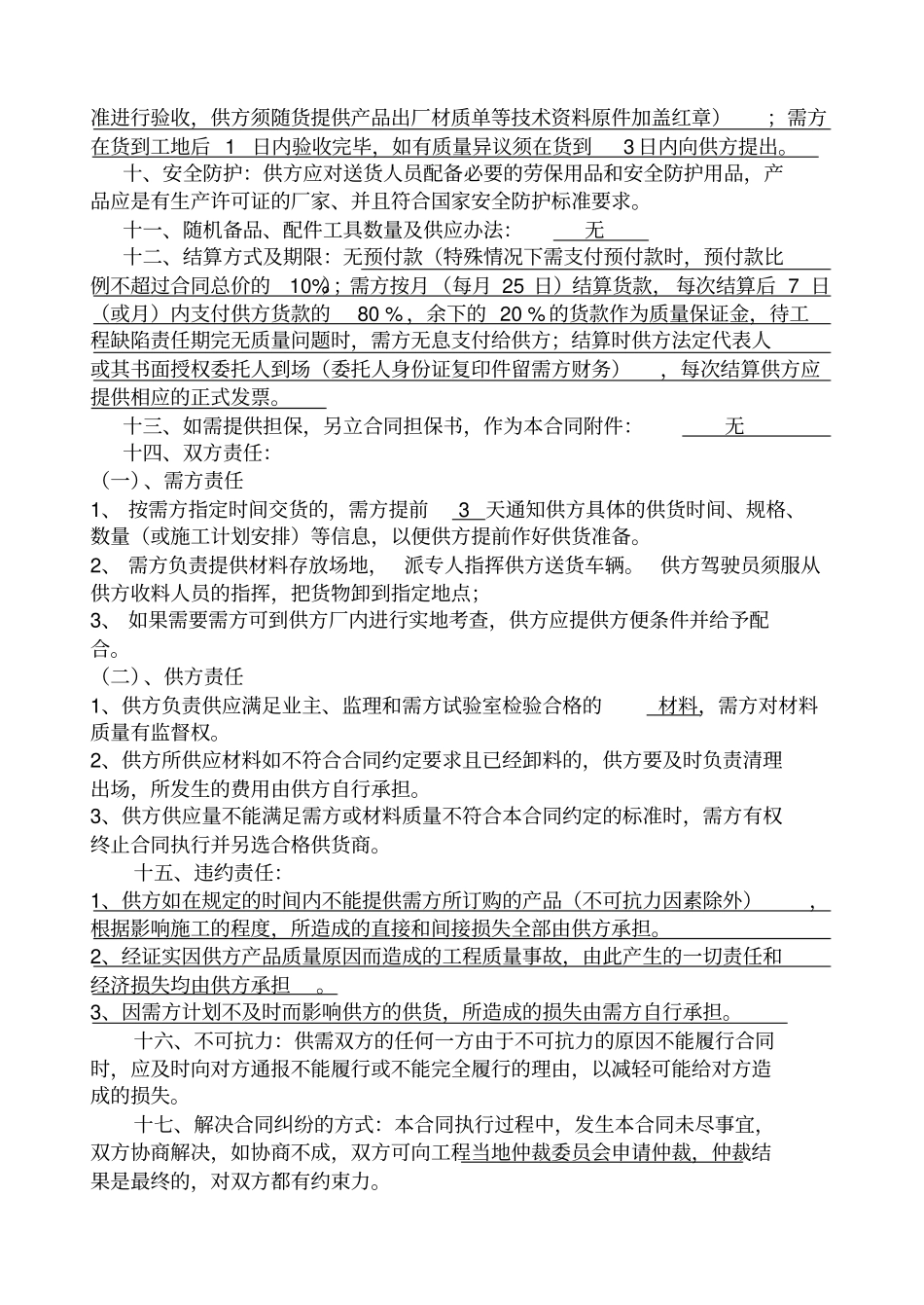 材料购销合同样本_第2页