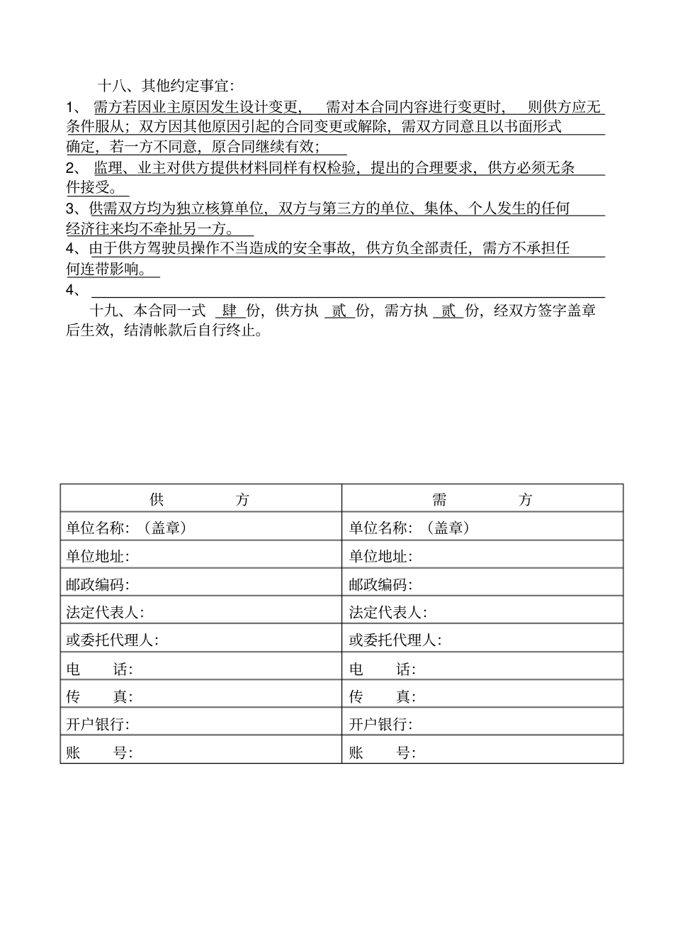 材料购销合同样本_第3页