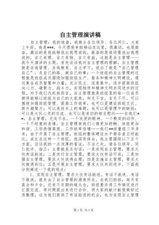 自主管理演讲稿范文