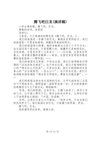 腾飞吧巨龙(演讲)