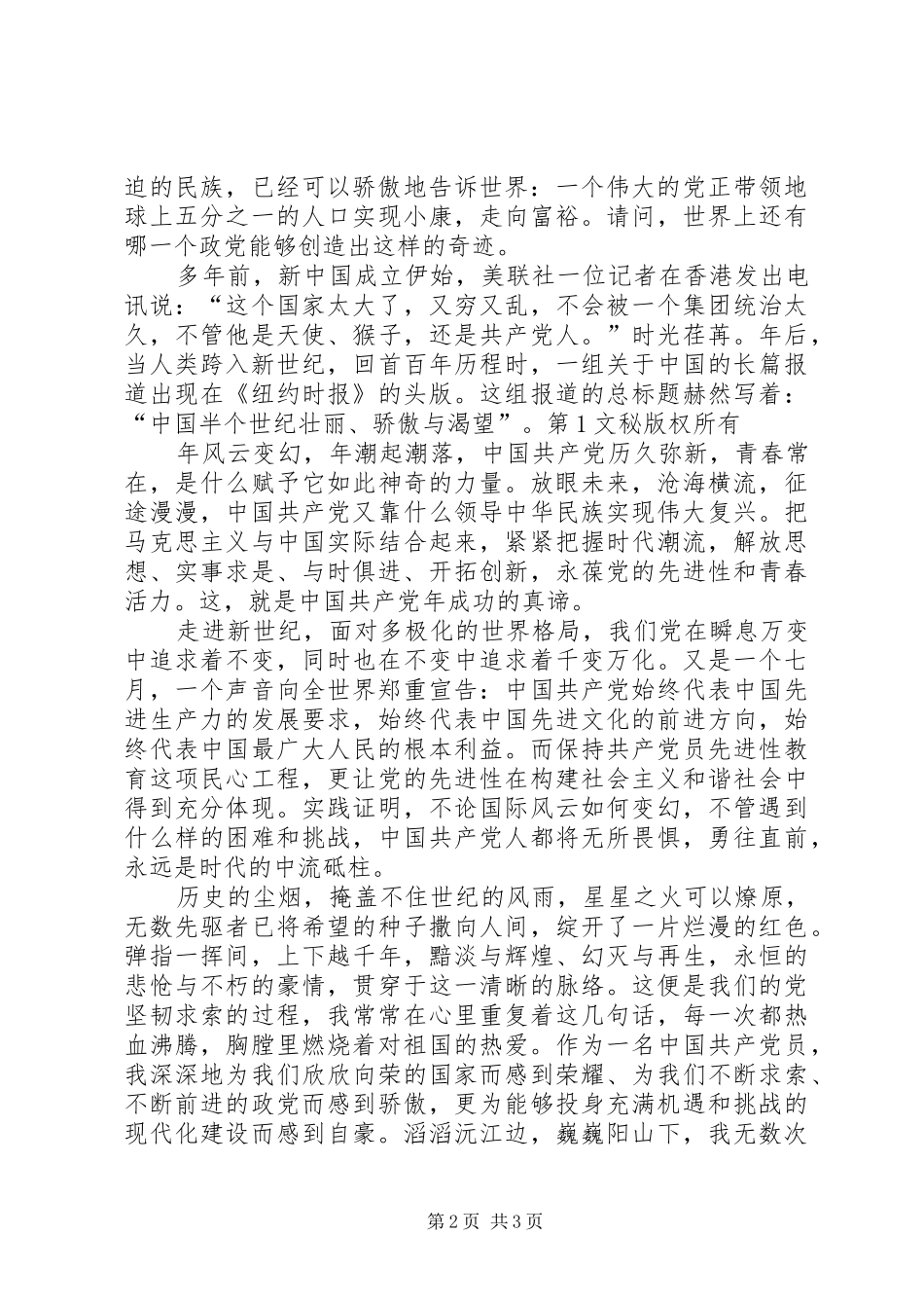 七一致辞演讲稿与时俱进创辉煌_第2页
