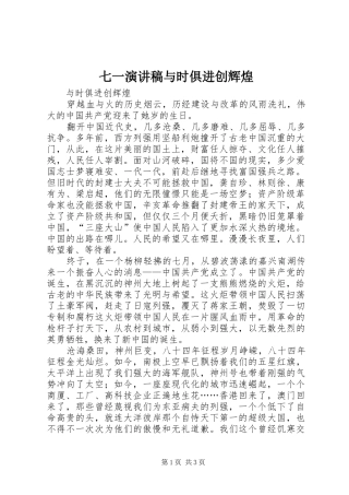 七一致辞演讲稿与时俱进创辉煌