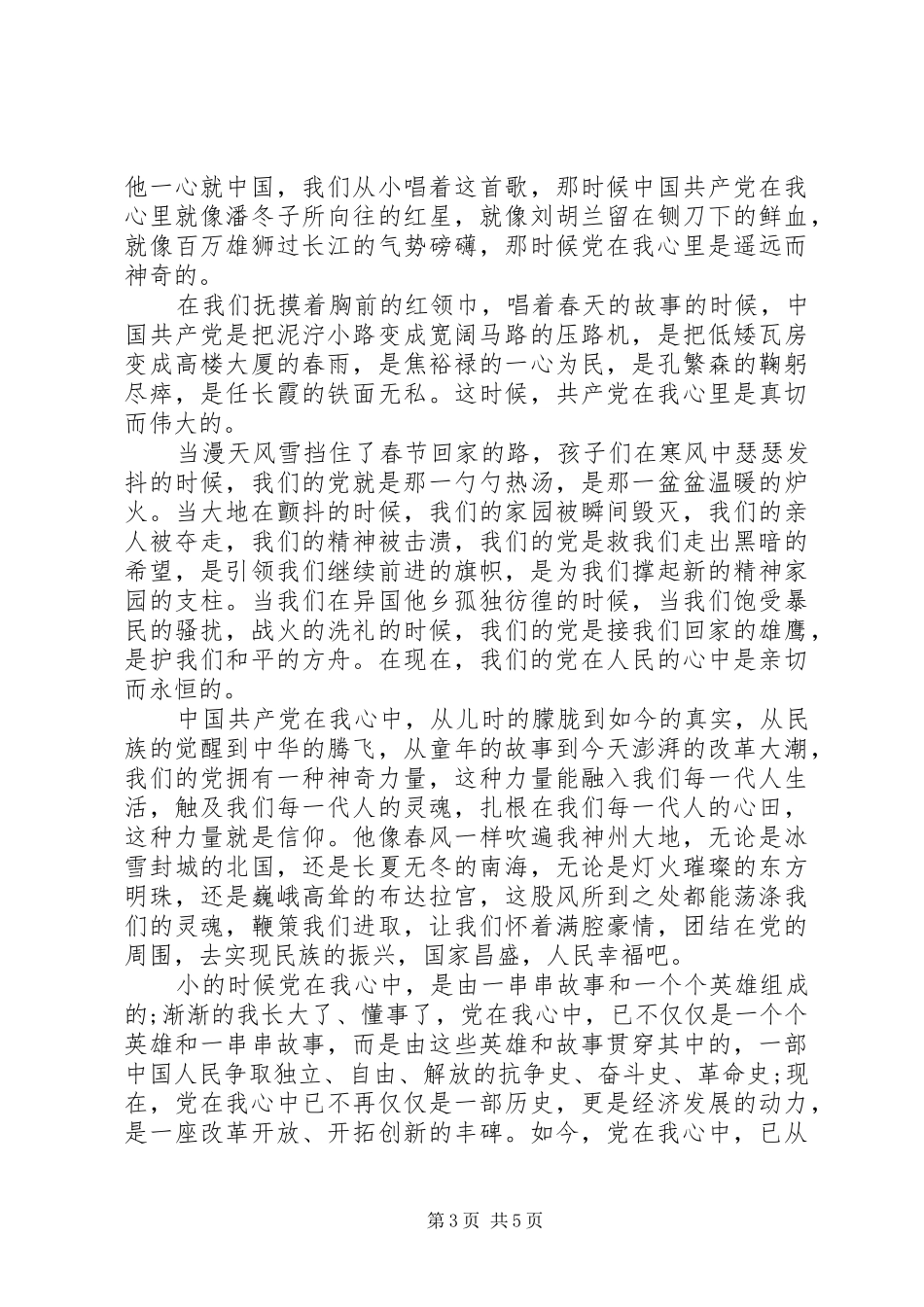 心中有党的演讲稿范文_第3页