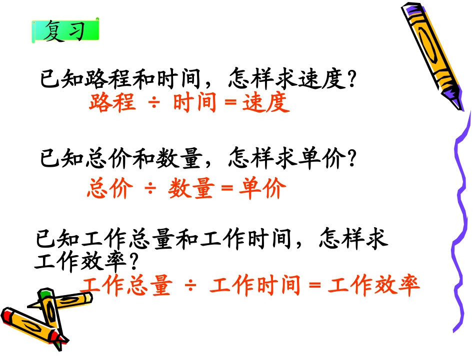 正比例的意义 (2)_第2页