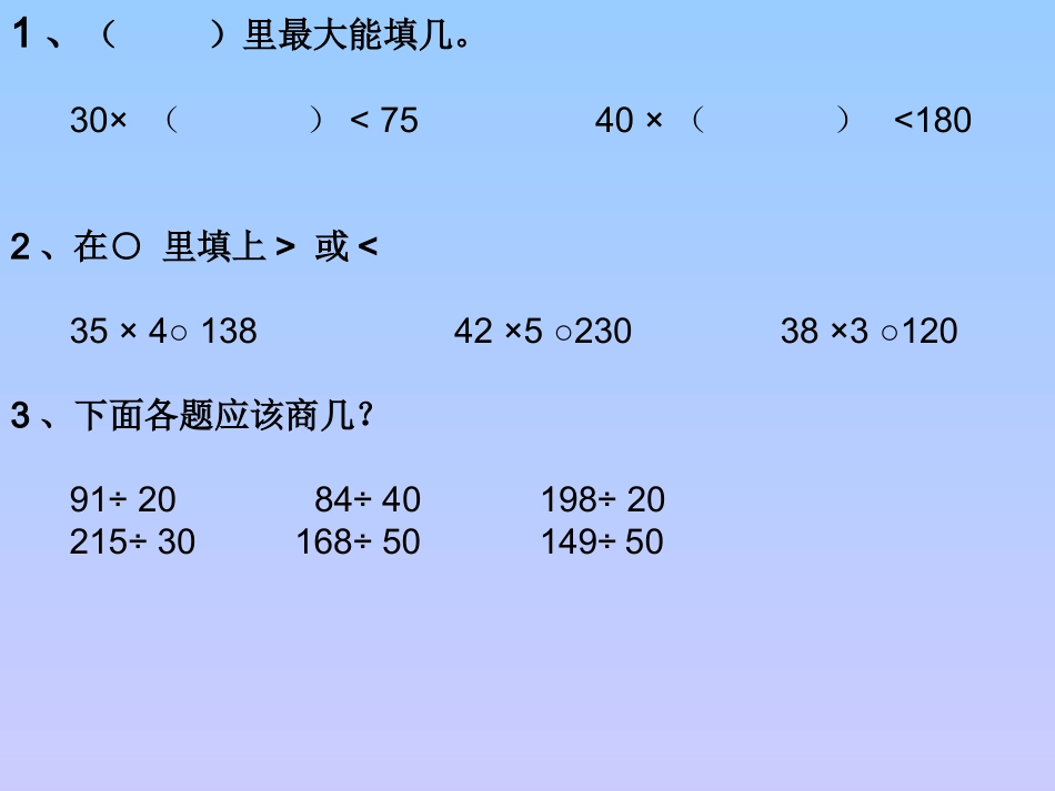 除数是两位数的笔算除法_第2页