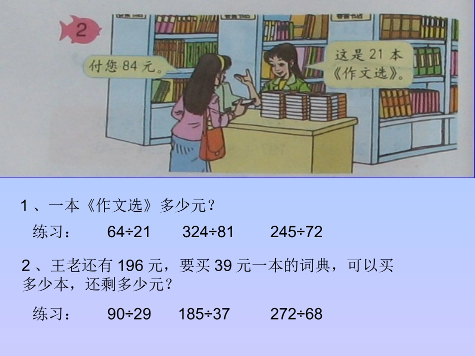 除数是两位数的笔算除法_第3页