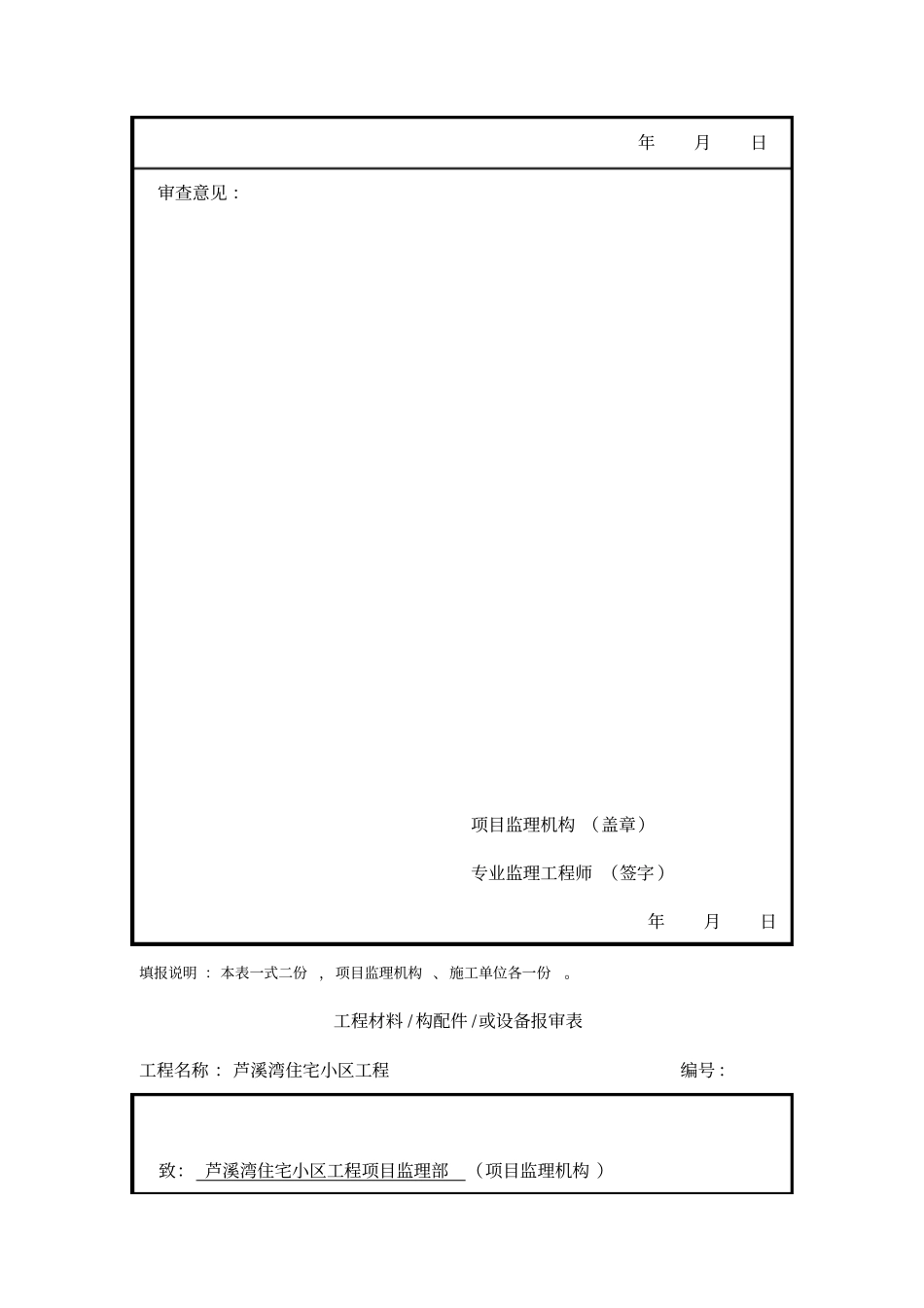 材料进场报审表_第2页