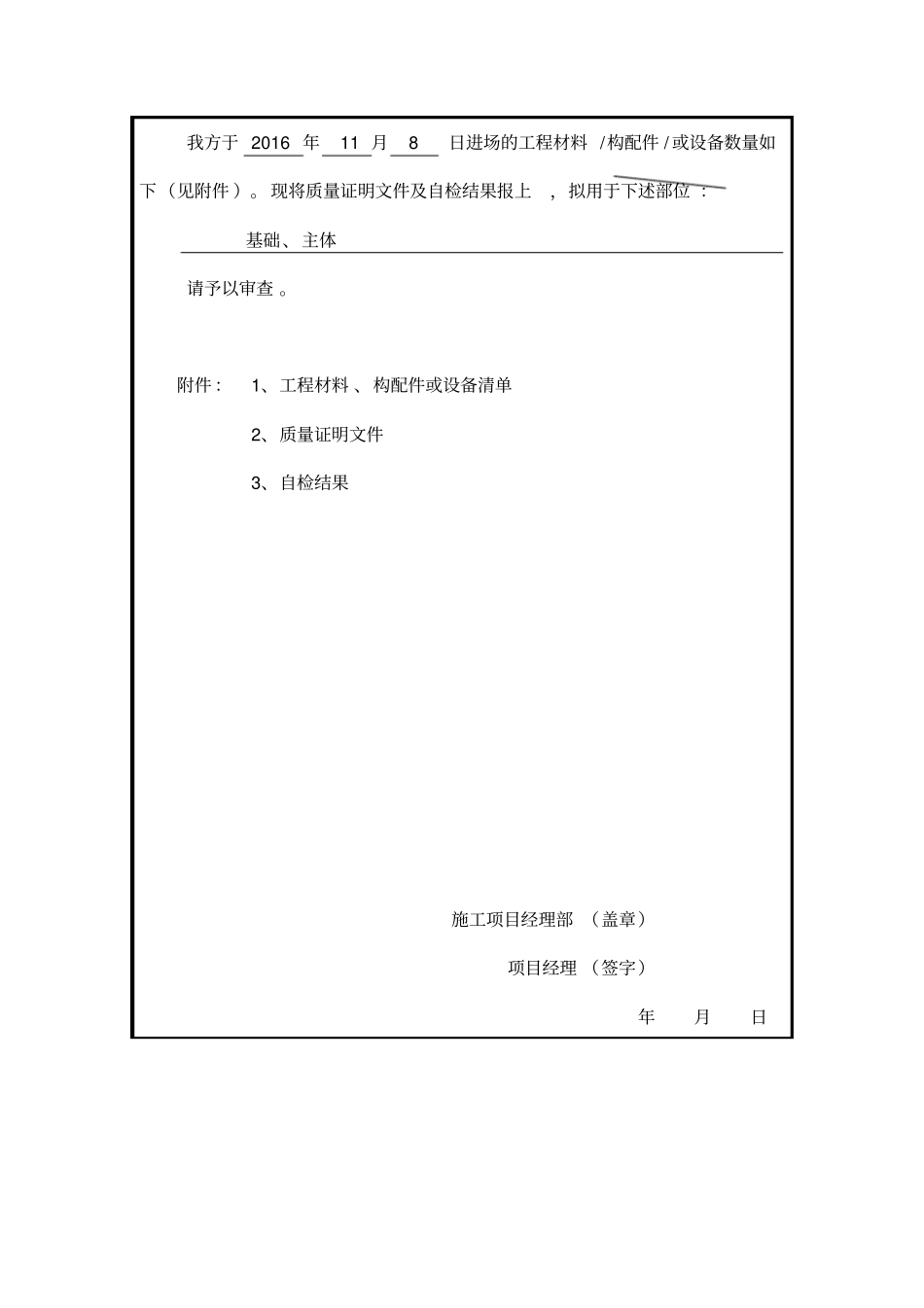 材料进场报审表_第3页