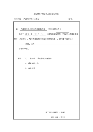 材料进场报审表