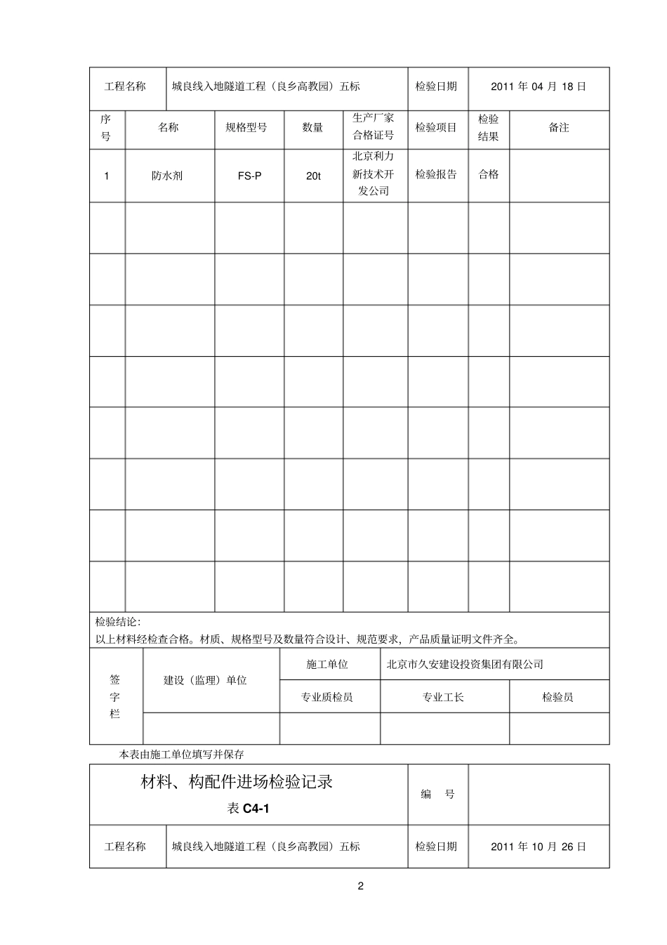 材料自检记录_第2页