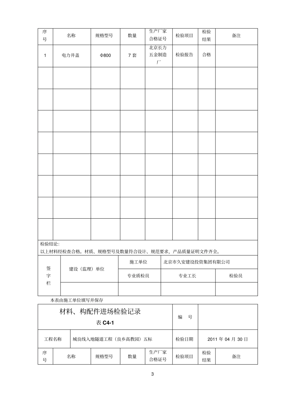 材料自检记录_第3页