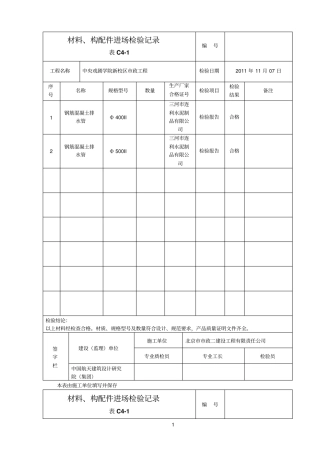 材料自检记录