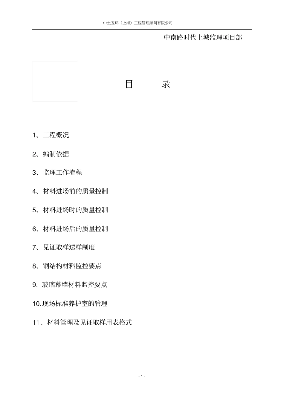 材料管理及见证取样监理细则_第2页