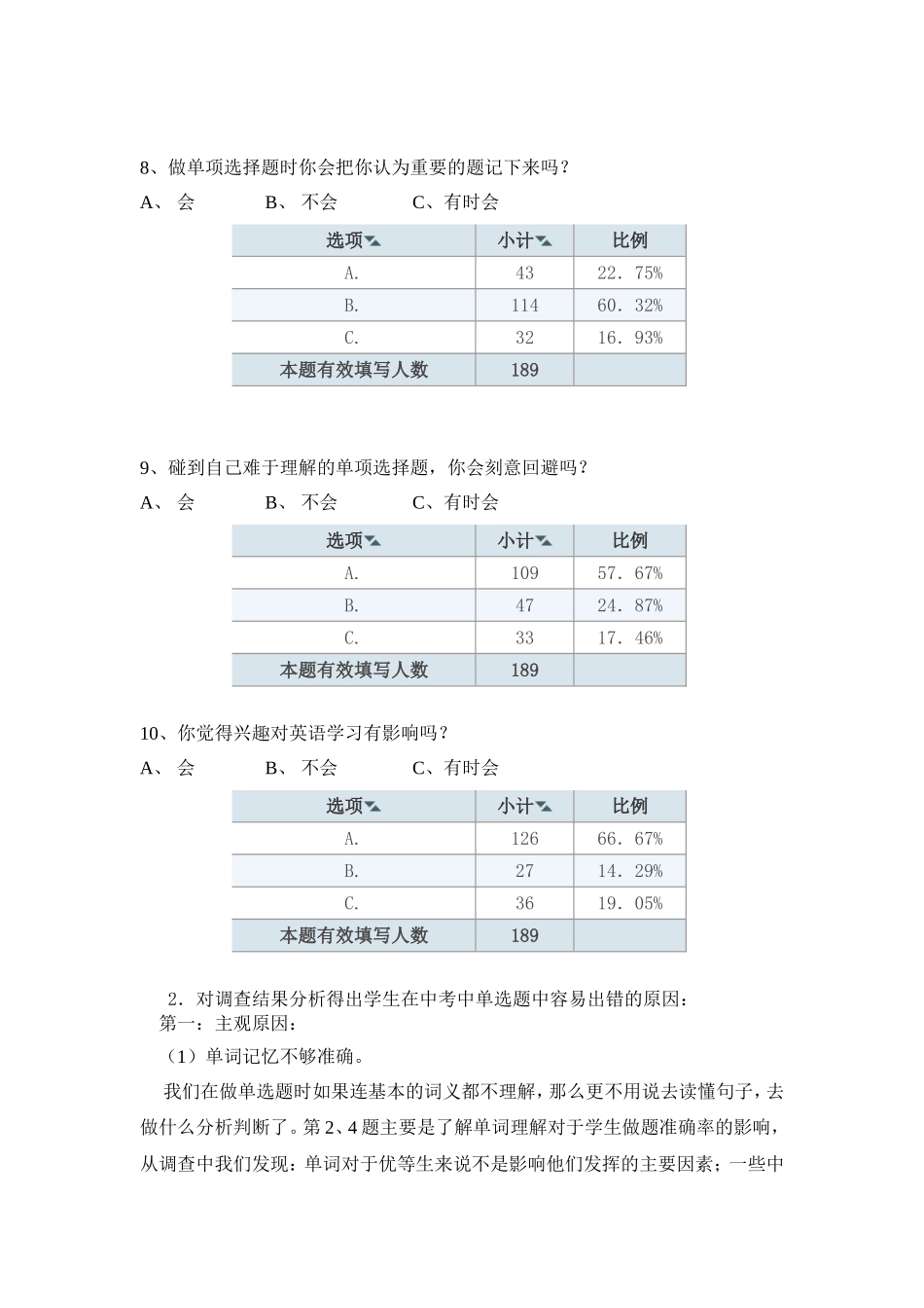 学生中考单选题的困难与失误（调查问卷与分析报告）_第3页
