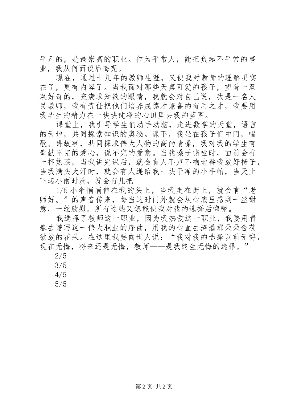 五四青年节征文致辞演讲稿_第2页