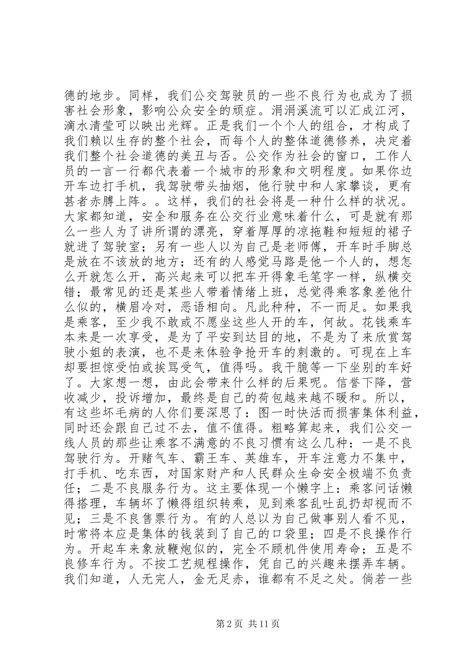 做文明人演讲_第2页