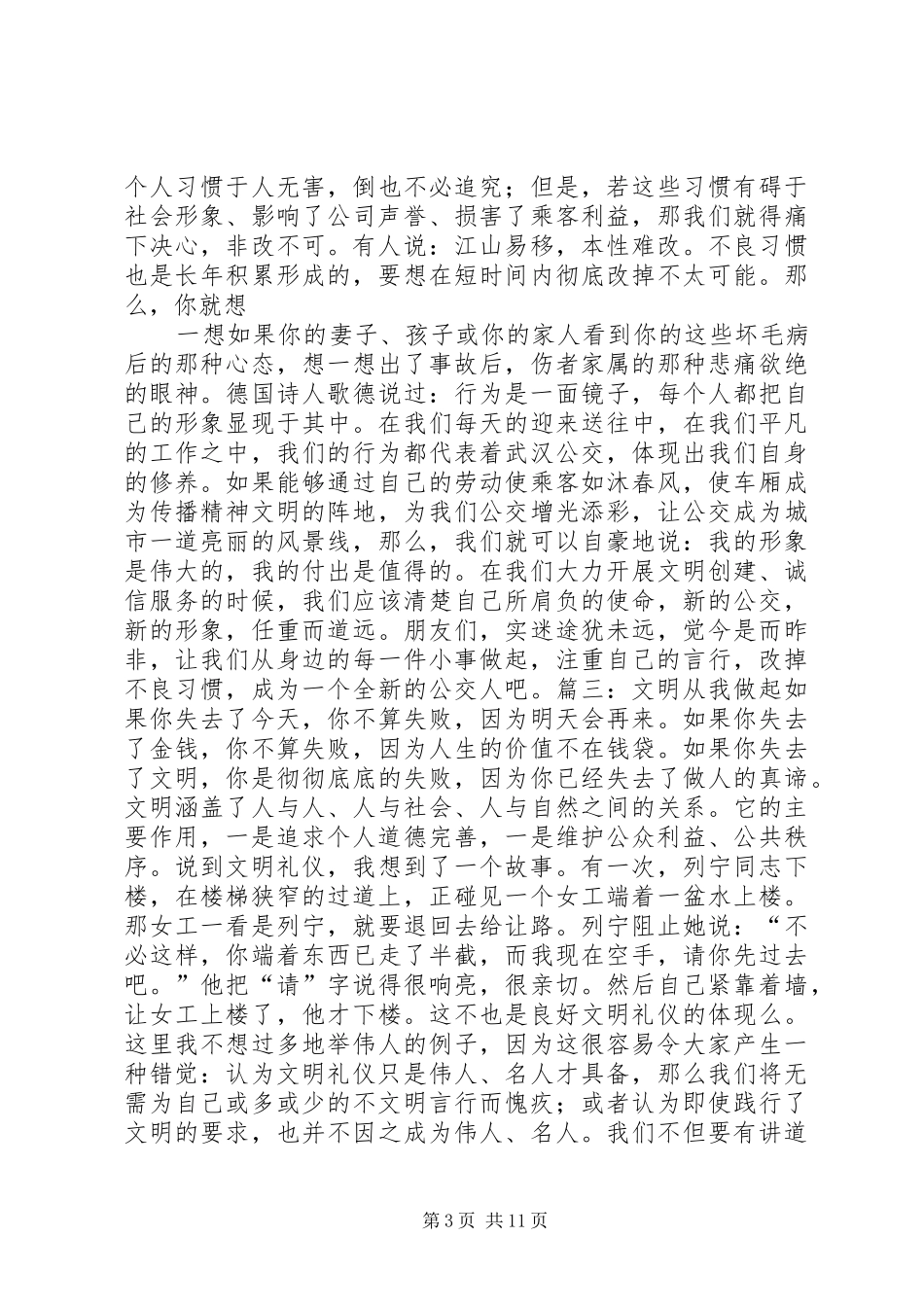 做文明人演讲_第3页