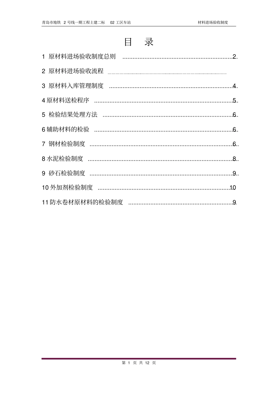 材料进场验收制度_第1页