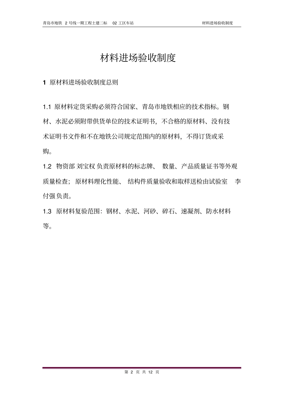 材料进场验收制度_第2页