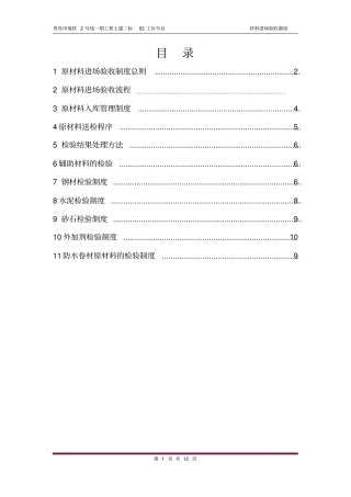 材料进场验收制度