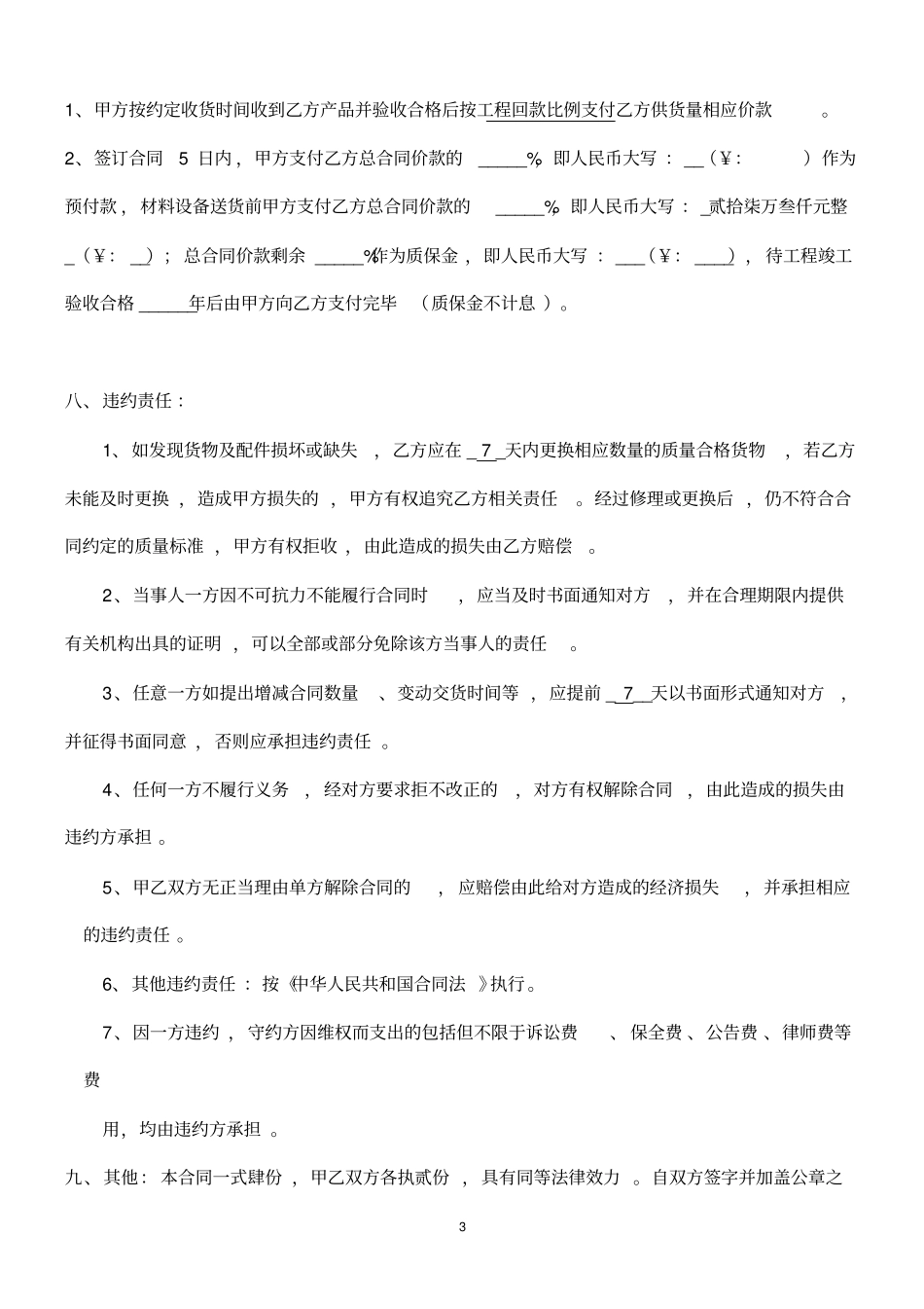 材料购销合同范本_第3页