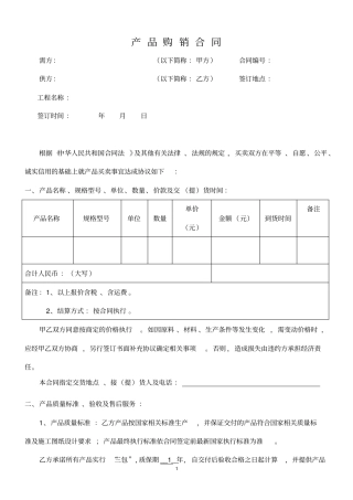 材料购销合同范本