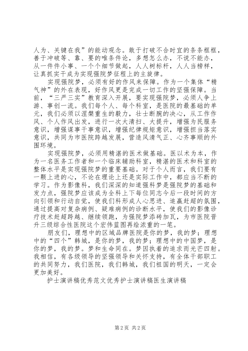 医务工作者演讲稿范文：追梦路上让我们携手共进_第2页
