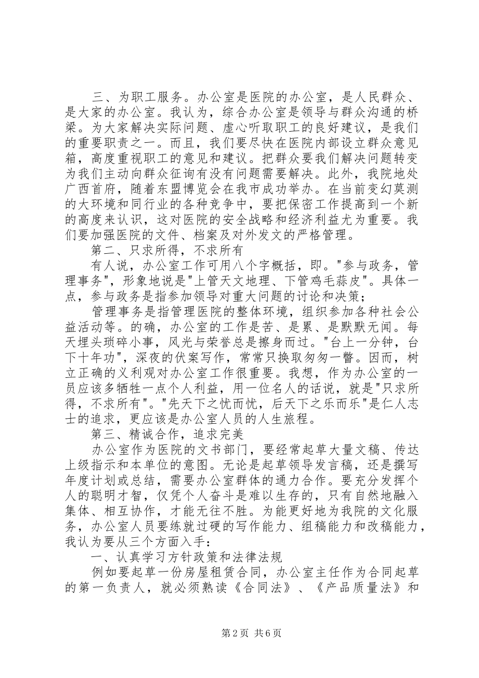 医院办公室主任竞争上岗演讲_第2页