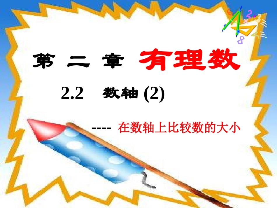 有理数 (2)_第1页