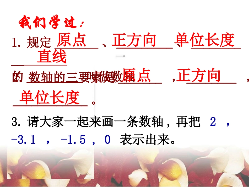 有理数 (2)_第2页